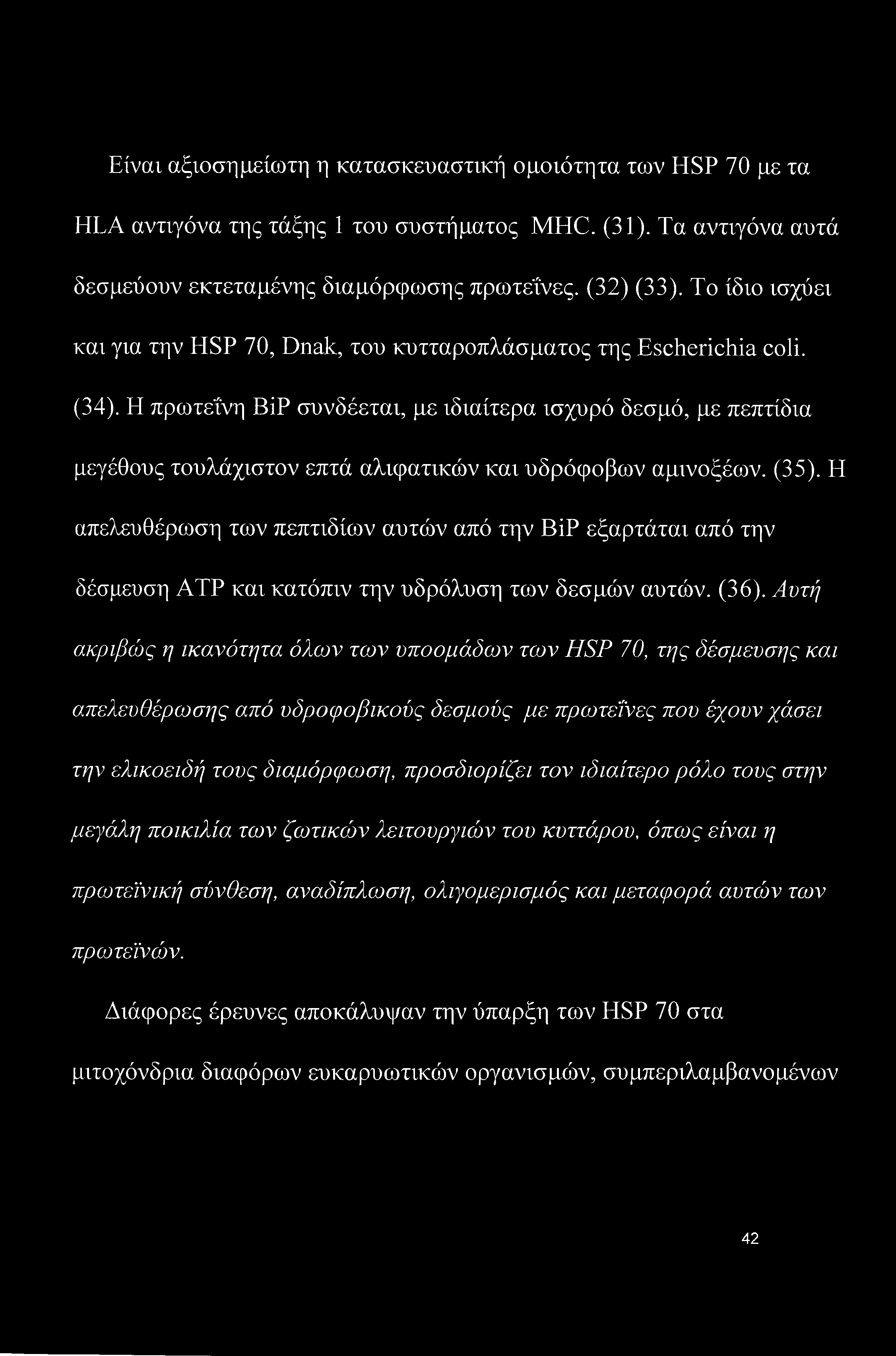 Εί πρωτεΐνη ΒΐΡ συνδέεται, με ιδιαίτερα ισχυρό δεσμό, με πεπτίδια μεγέθους τουλάχιστον επτά αλιφατικών και υδρόφοβων αμινοξέων. (35).