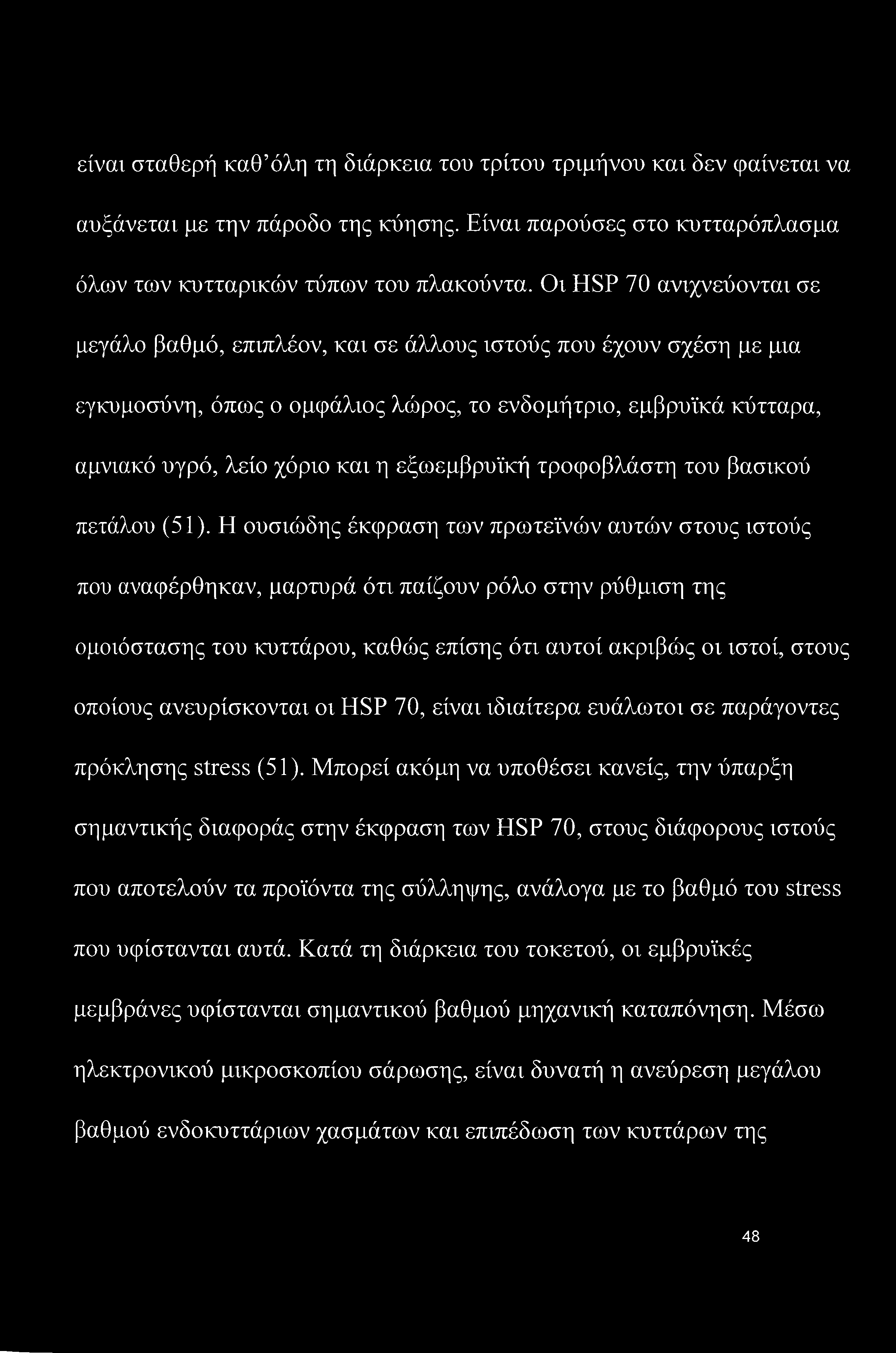 είναι σταθερή καθ όλη τη διάρκεια του τρίτου τριμήνου και δεν φαίνεται να αυξάνεται με την πάροδο της κύησης. Είναι παρούσες στο κυτταρόπλασμα όλων των κυτταρικών τύπων του πλακούντα.