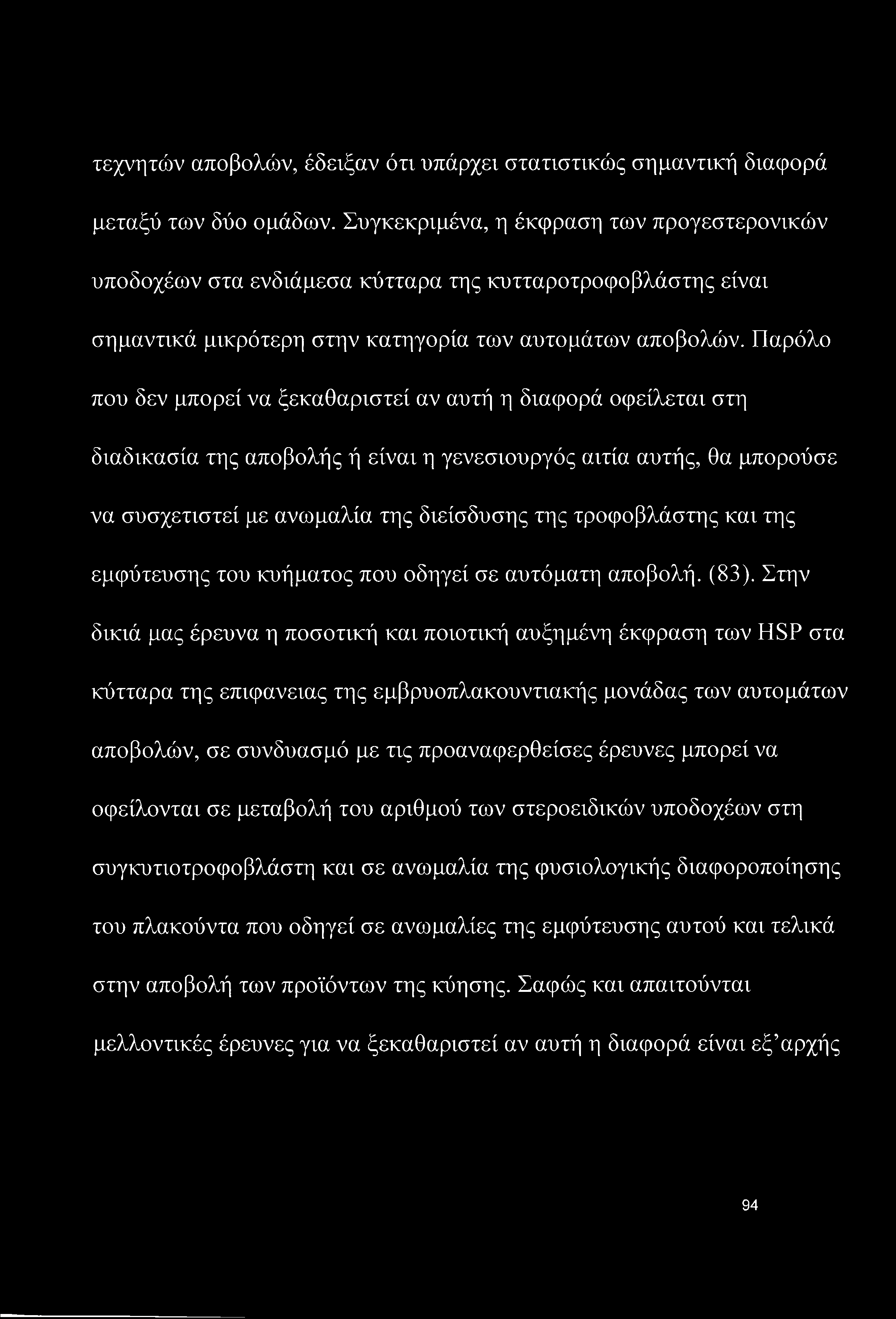 Παρόλο που δεν μπορεί να ξεκαθαριστεί αν αυτή η διαφορά οφείλεται στη διαδικασία της αποβολής ή είναι η γενεσιουργός αιτία αυτής, θα μπορούσε να συσχετιστεί με ανωμαλία της διείσδυσης της