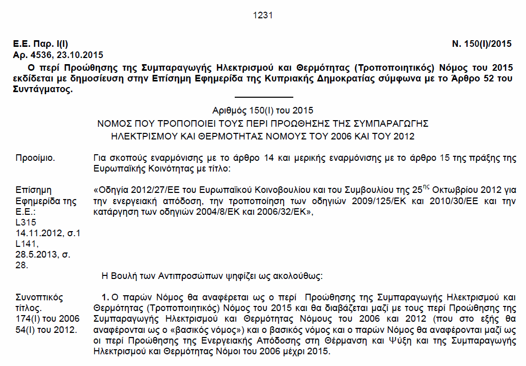 Εναρμόνιση του άρθρου 14 της