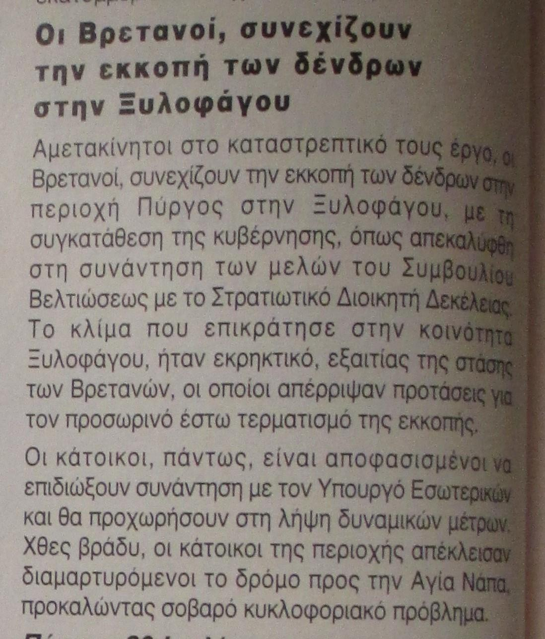 Appendix 5 Article clipping published in 1988 in the yearly magazine Review (in Greek Anaskopisi ) with title The British