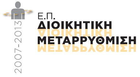 gr ΕΥΡΩΠΑΪΚΗ ΕΝΩΣΗ ΕΥΡΩΠΑΪΚΟ ΚΟΙΝΩΝΙΚΟ ΤΑΜΕΙΟ Αθήνα, 10 Ιανουαρίου 2011 Αριθ. Πρωτ.