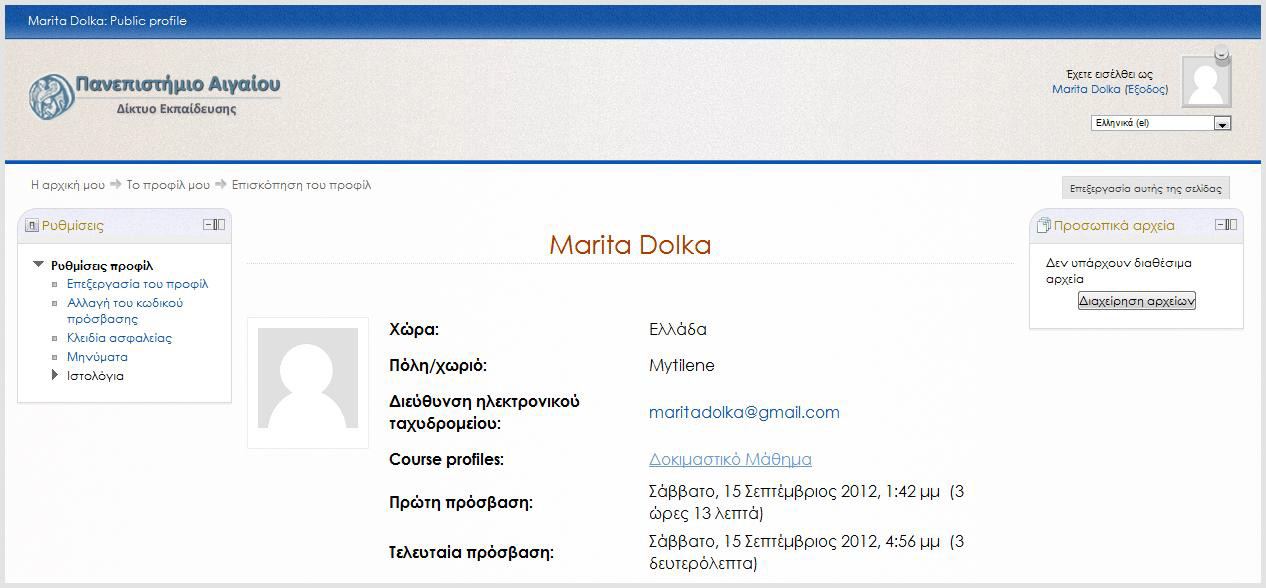 Το Προφίλ σας Το προφίλ σας στο Moodle εμφανίζει πληροφορίες σχετικά με εσάς στους άλλους συμμετέχοντες της πλατφόρμας.