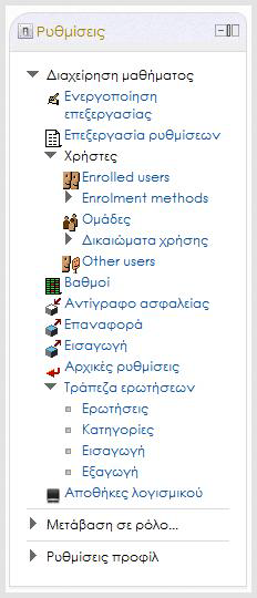 Πέρα από το μενού του Ρυθμίσεις προφιλ (My profile settings), το οποίο περιλαμβάνει τις ίδιες επιλογές όπως και στην αρχική σελίδα Η αρχική μου (My home) (επεξεργασία του Προφίλ, ρυθμίσεις Μηνυμάτων