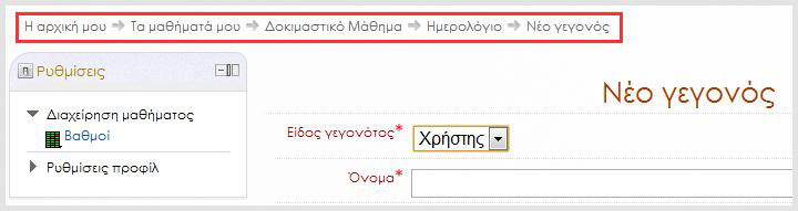 να προσπελάσουν οι εκπαιδευόμενοι κατά τη μαθησιακή διαδικασία. Το Moodle υποστηρίζει διάφορους τύπους Πηγών πληροφοριών (πχ.