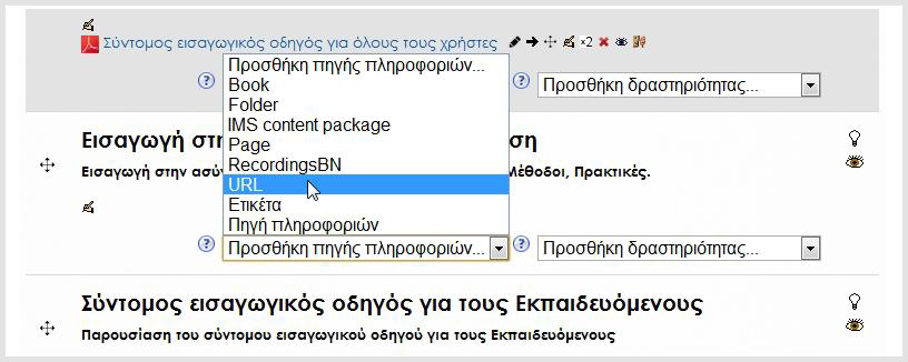 Επιλέγοντας το πεδίο που επιθυμείτε, αναπτύσσεται το αντίστοιχο μενού πηγών ή δραστηριοτήτων που μπορείτε να προσθέσετε.