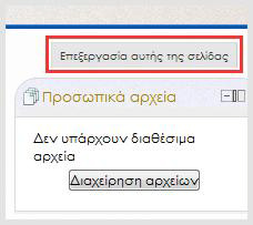 Προσθήκη και επεξεργασία του μπλοκ Μηνύματα Το μπλοκ Μηνύματα εμφανίζει μια λίστα με τα νέα μηνύματα που έχετε λάβει, με έναν σύνδεσμο για τη σελίδα ανταλλαγής μηνυμάτων.