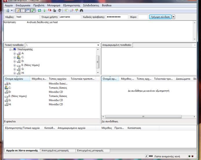Εικόνα 4.7 FileZilla (Σύνδεση στον server μέσω Ftp) Στη συνέχεια αρκεί να αντιγράψουμε τα αρχεία στο νέο server. Για να το κάνουμε αυτό θα χρησιμοποιήσουμε το πρόγραμμα FileZilla.