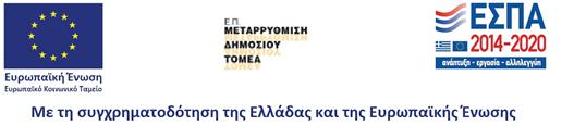 4 ο ΠΡΑΚΣΙΚΟ ΣΗ ΕΠΙΣΡΟΠΗ ΔΙΕΝΕΡΓΕΙΑ ΚΑΙ ΑΞΙΟΛΟΓΗΗ ΣΩΝ ΑΠΟΣΕΛΕΜΑΣΩΝ Σησ υπ αριθμ. 1/2016 - MIS 5000490 ΠΡΟΚΛΗΗ ΕΚΔΗΛΩΗ ΕΝΔΙΑΥΕΡΟΝΣΟ [Αρ.Πρωτ.