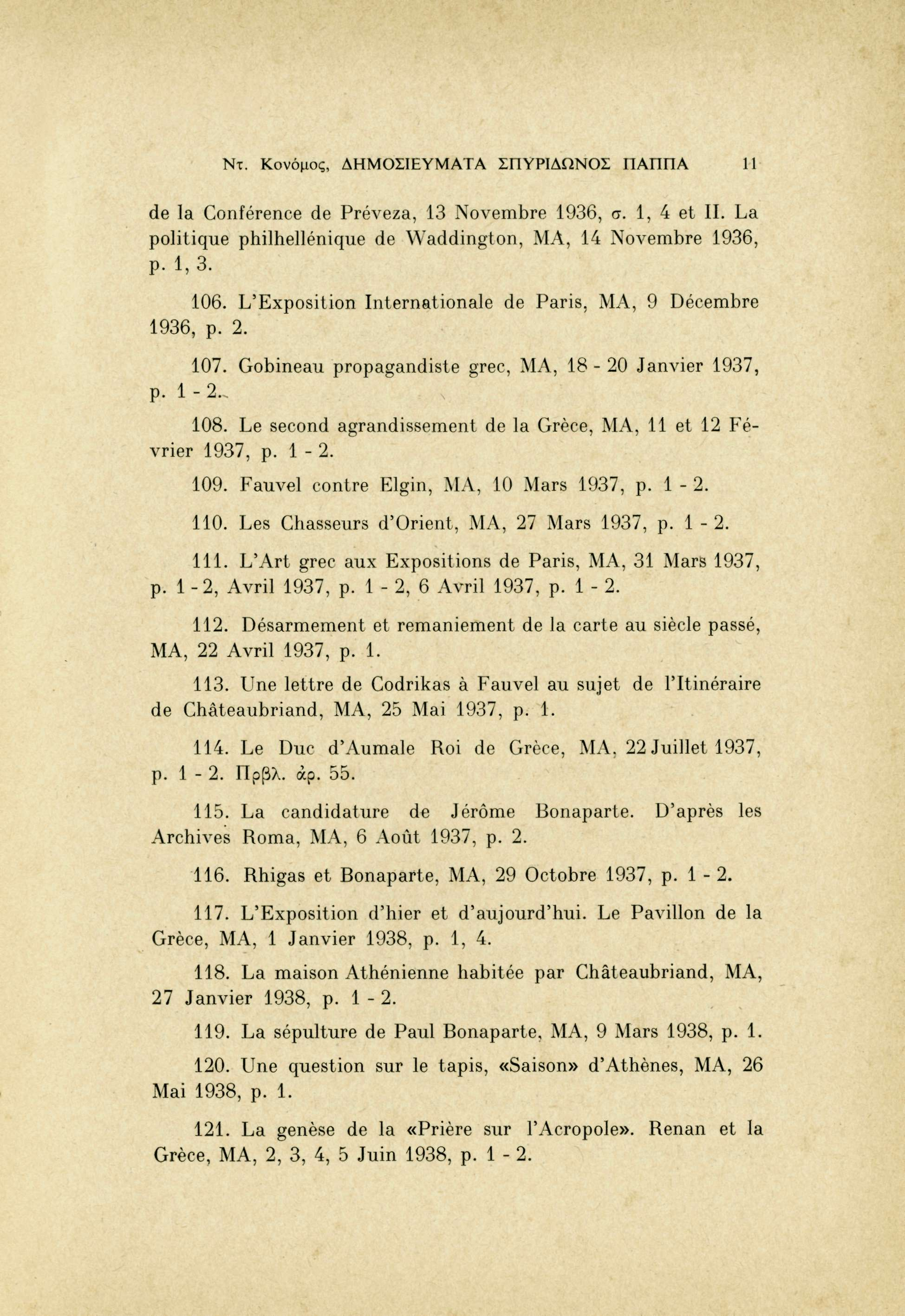Ντ. Κονόμος, ΔΗΜΟΣΙΕΥΜΑΤΑ ΣΠΥΡΙΔΩΝΟΣ ΠΑΠΠΑ 11 de la Conférence de Préveza, 13 Novembre 1936, σ. 1, 4 et II. La politique philhellénique de Waddington, MA, 14 Novembre 1936, p. 1,3. 106.