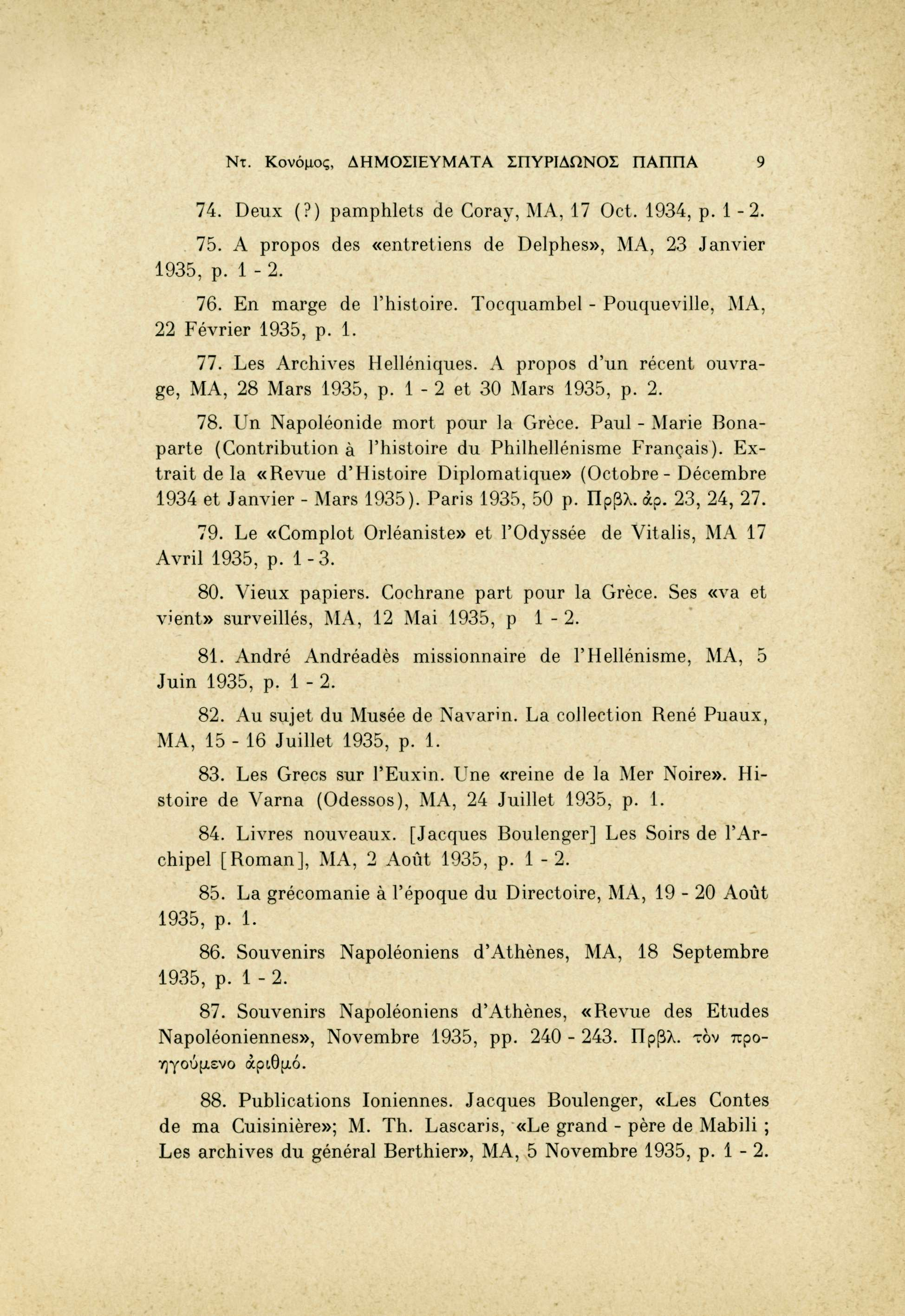 Ντ. Κονόμος, ΔΗΜΟΣΙΕΥΜΑΤΑ ΣΠΥΡΙΔΩΝΟΣ ΠΑΠΠΑ 9 74. Deux (?) pamphlets de Coray, MA, 17 Oct. 1934, p. 1-2. 75. A propos des «entretiens de Delphes», MA, 23 Janvier 1935, p. 1-2. 76.