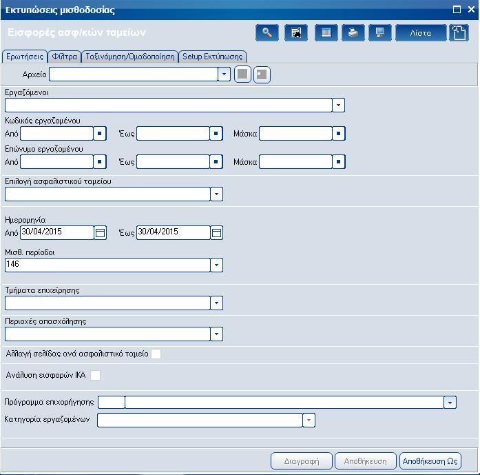 Atlantis Entry ERP Payroll III 208 Εισφορές ασφαλιστικών ταμείων Με την εργασία αυτή, εκτυπώνετε την κατάσταση εισφορών των ασφαλιστικών ταμείων.