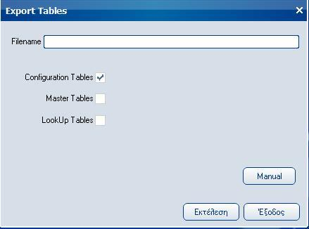 Atlantis Entry ERP Payroll III 371 Export tables Με την επιλογή αυτή έχετε τη δυνατότητα να εξάγετε σε αρχείο πίνακες της