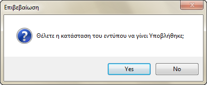 Για την εμφάνιση μηδενικών ενεργοποιείται το check box του πίνακα Ι για την εκτύπωση των -τυχόν- μηδενικών αξιών.