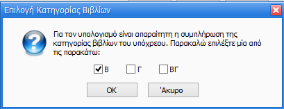 2.3.1 Με ποιους τρόπους θα επιμερίσω τις Δαπάνες ; Ο Επιμερισμός Δαπανών μπορεί να πραγματοποιηθεί ως εξής: Με βάση την καταχώρηση, καταχωρούνται οι αντίστοιχες τιμές στα πεδία Με βάση τα Ακαθάριστα