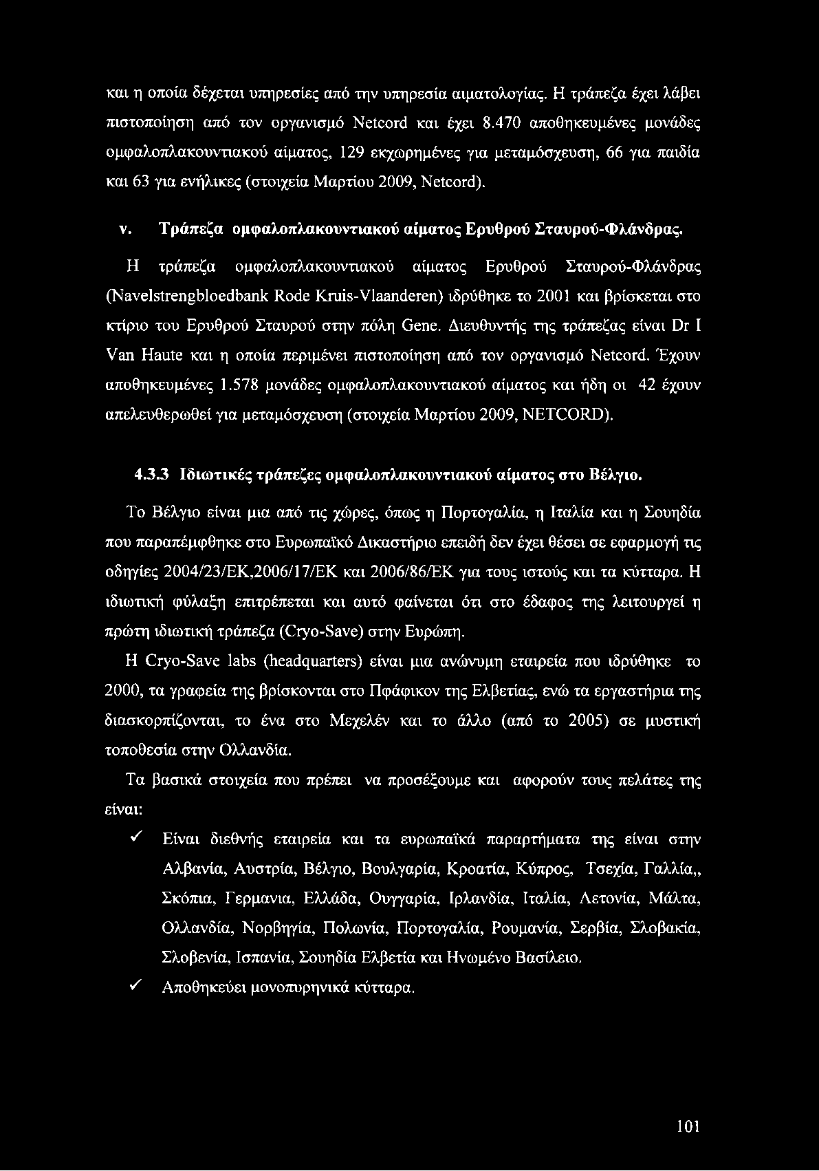 Τράπεζα ομφαλοπλακουντιακού αίματος Ερυθρού Σταυρού-Φλάνδρας.