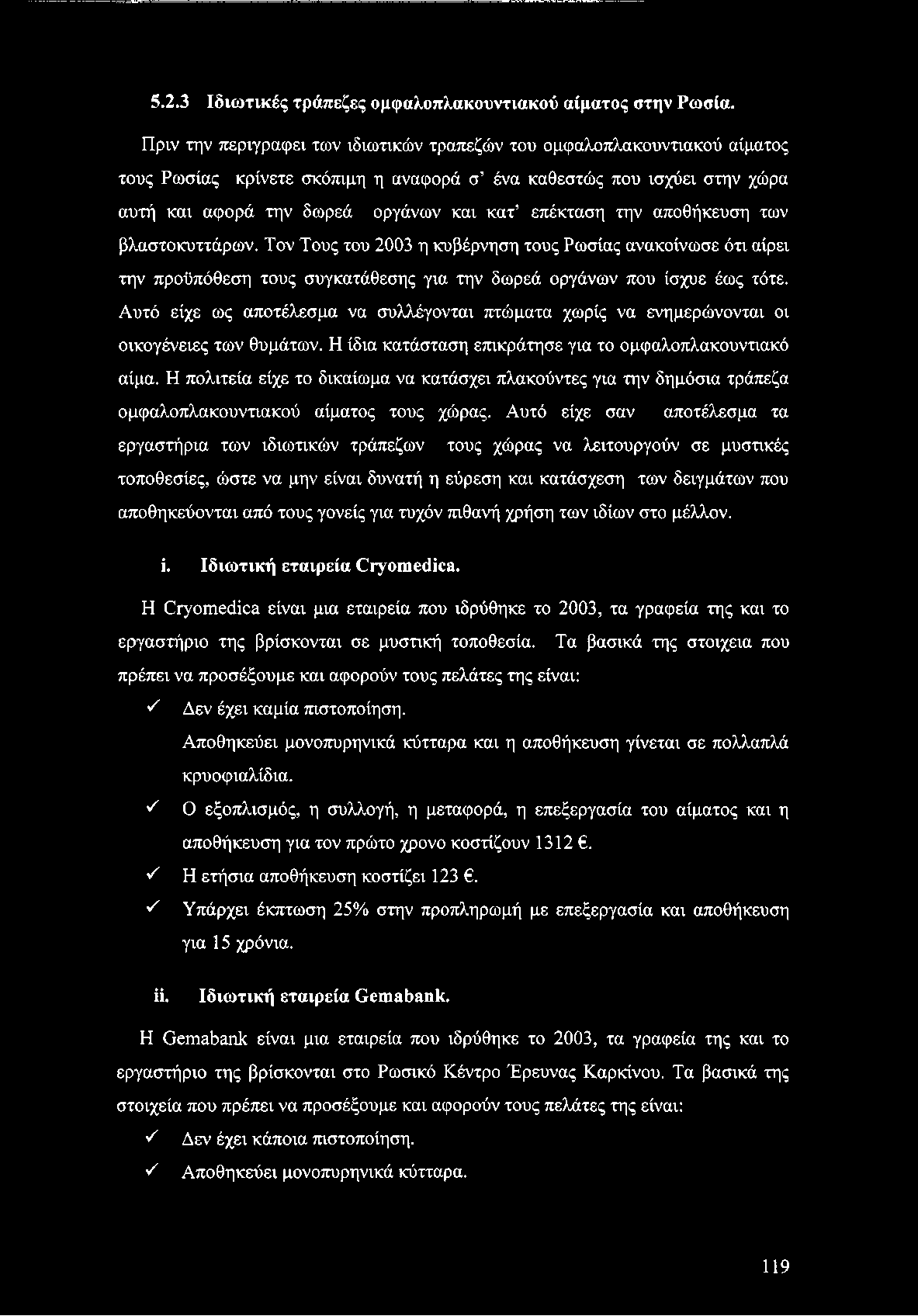 την αποθήκευση των βλαστοκυττάρων. Τον Τους του 2003 η κυβέρνηση τους Ρωσίας ανακοίνωσε ότι αίρει την προϋπόθεση τους συγκατάθεσης για την δωρεά οργάνων που ίσχυε έως τότε.