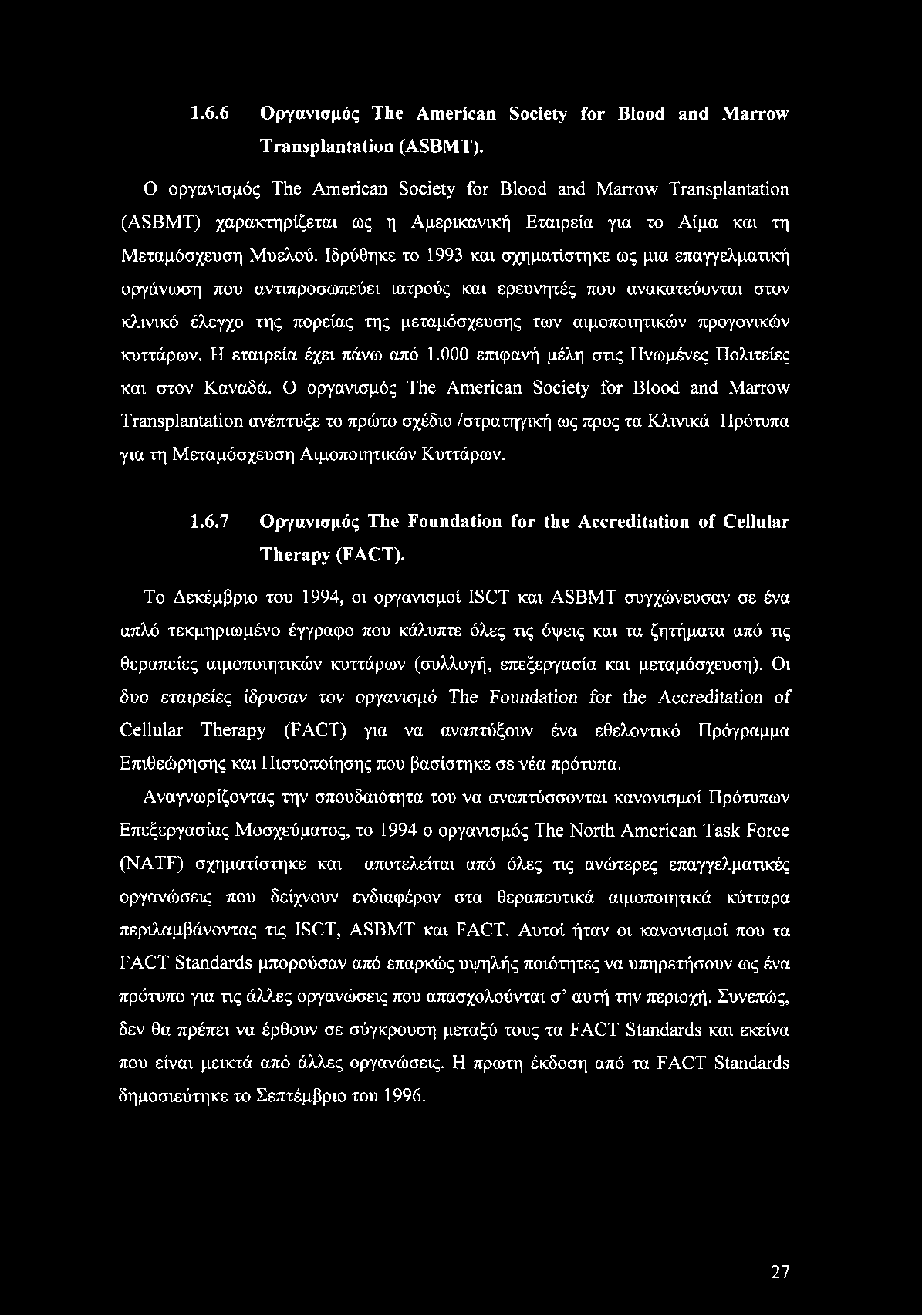 Ιδρύθηκε το 1993 και σχηματίστηκε ως μια επαγγελματική οργάνωση που αντιπροσωπεύει ιατρούς και ερευνητές που ανακατεύονται στον κλινικό έλεγχο της πορείας της μεταμόσχευσης των αιμοποιητικών