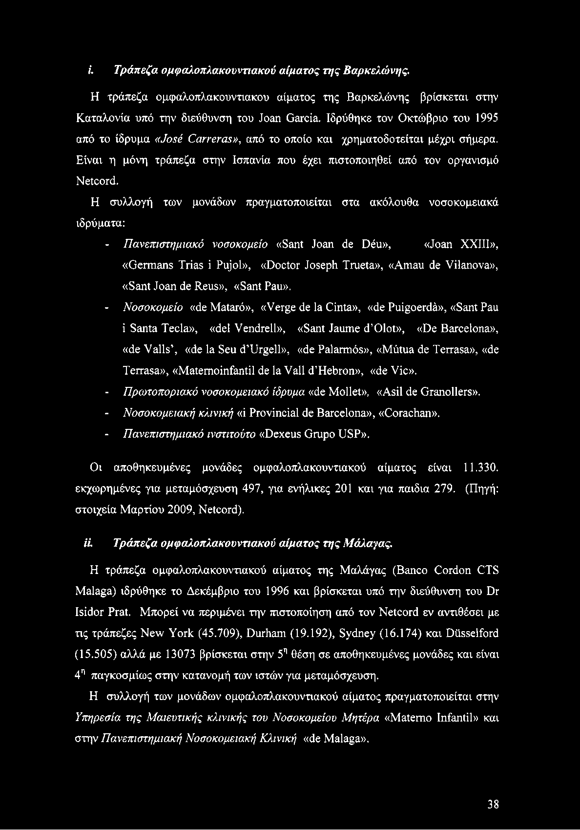 Η συλλογή των μονάδων πραγματοποιείται στα ακόλουθα νοσοκομειακά ιδρύματα: - Πανεπιστημιακό νοσοκομείο «Sant Joan de Déu», «Joan XXIII», «Germans Trias i Pujol», «Doctor Joseph Trueta», «Amau de