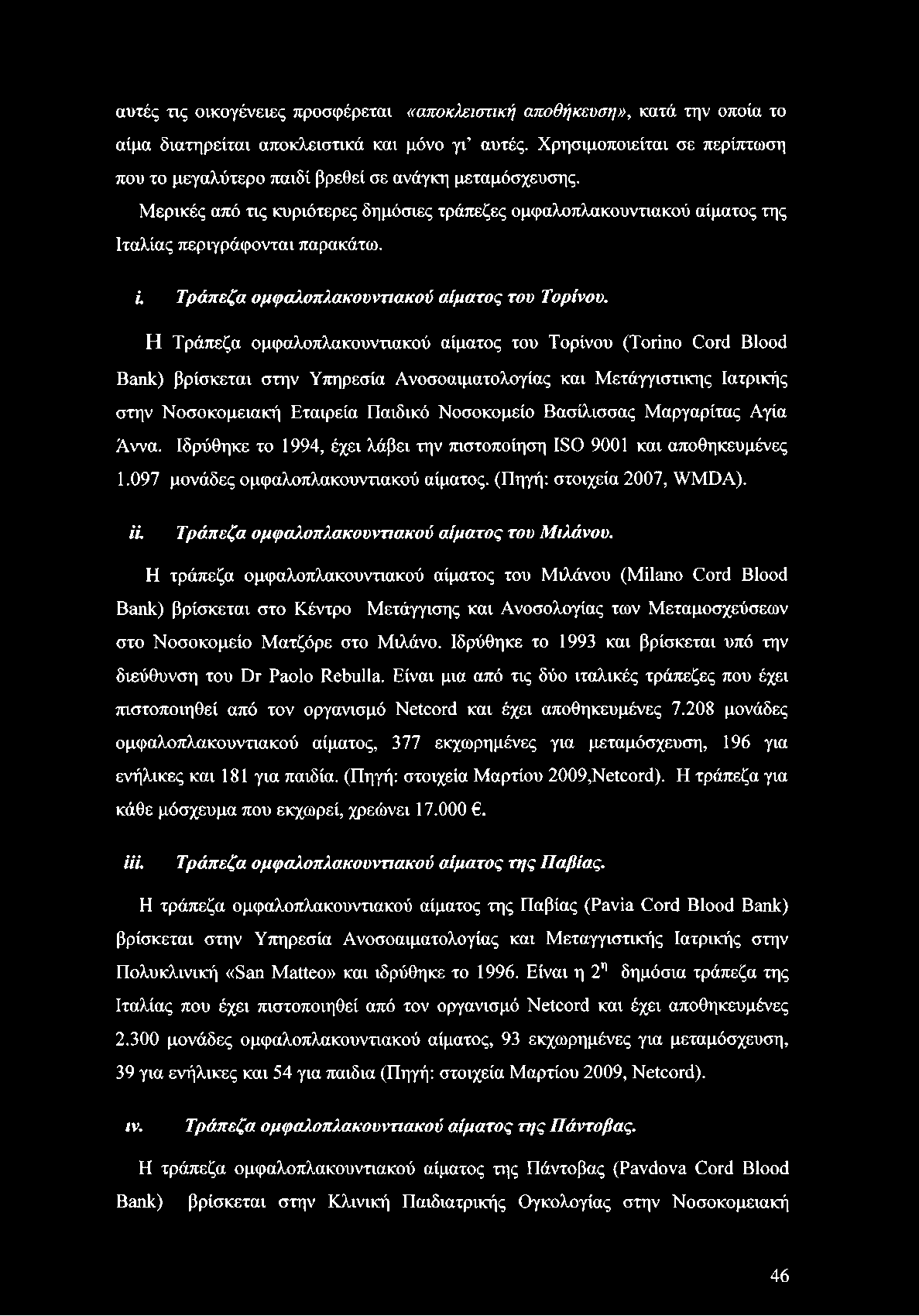 L Τράπεζα ομφαλοπλακουντιακού αίματος του Τορίνου.