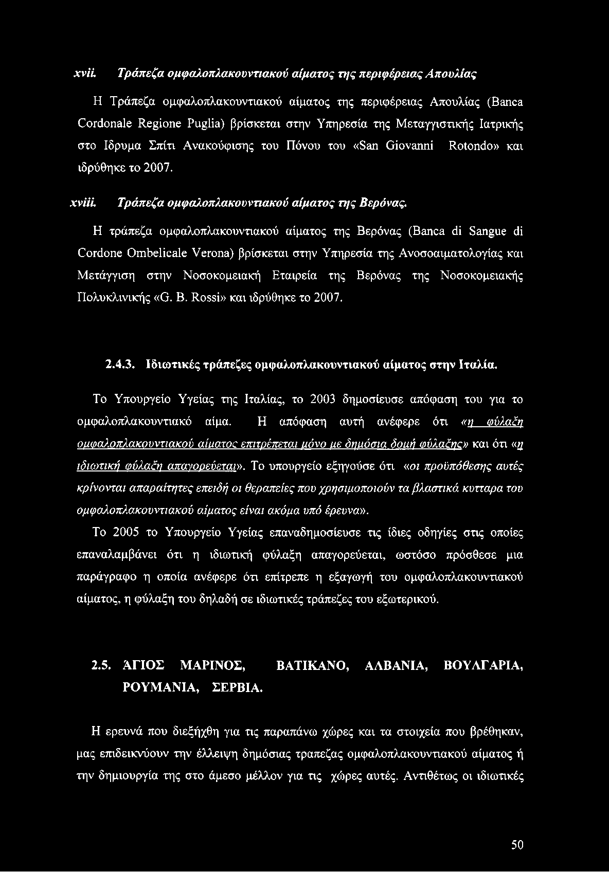 Η τράπεζα ομφαλοπλακουντιακού αίματος της Βερόνας (Banca di Sangue di Cordone Ombelicale Verona) βρίσκεται στην Υπηρεσία της Ανοσοαιματολογίας και Μετάγγιση στην Νοσοκομειακή Εταιρεία της Βερόνας της