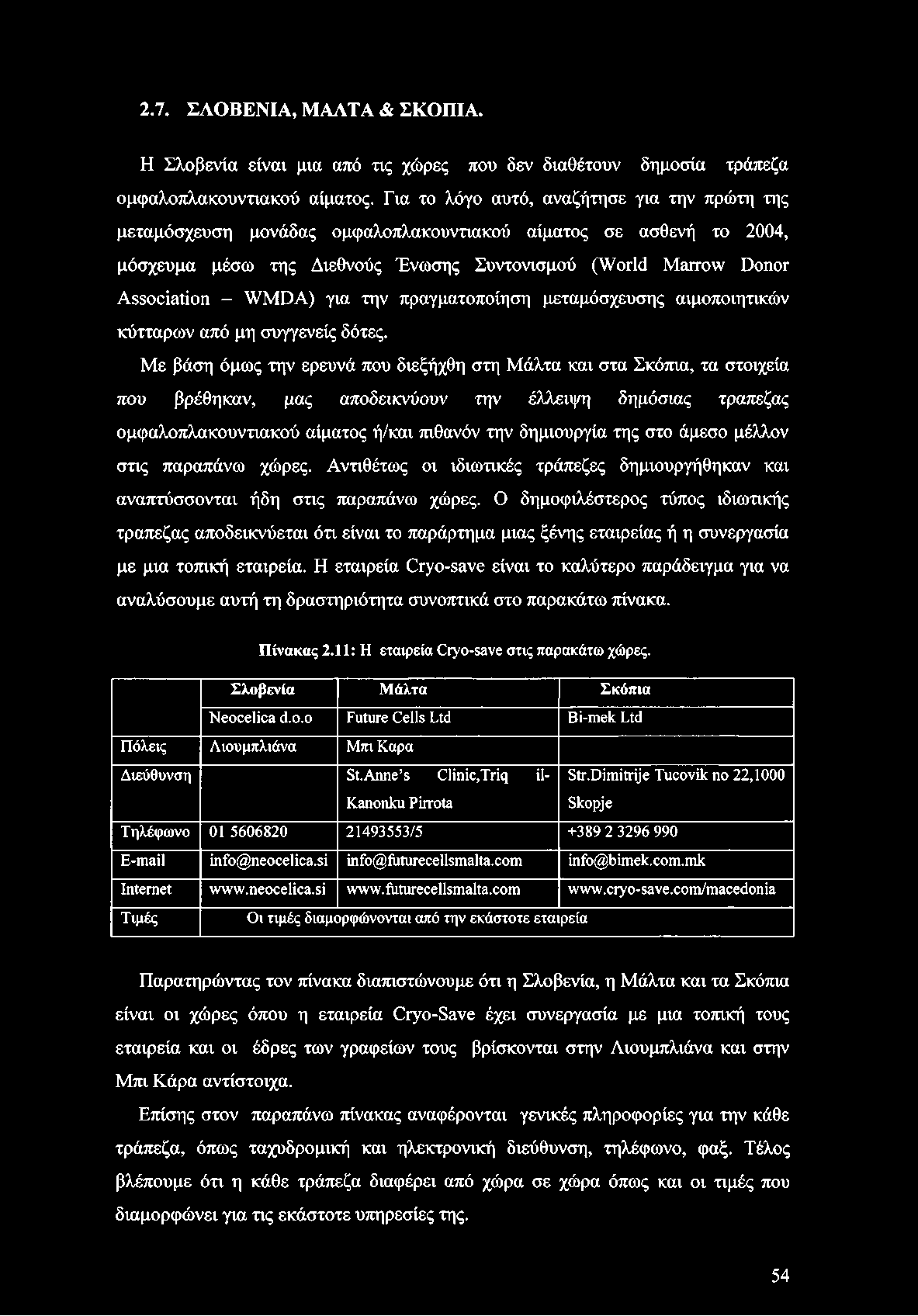 για την πραγματοποίηση μεταμόσχευσης αιμοποιητικών κύτταρων από μη συγγενείς δότες.