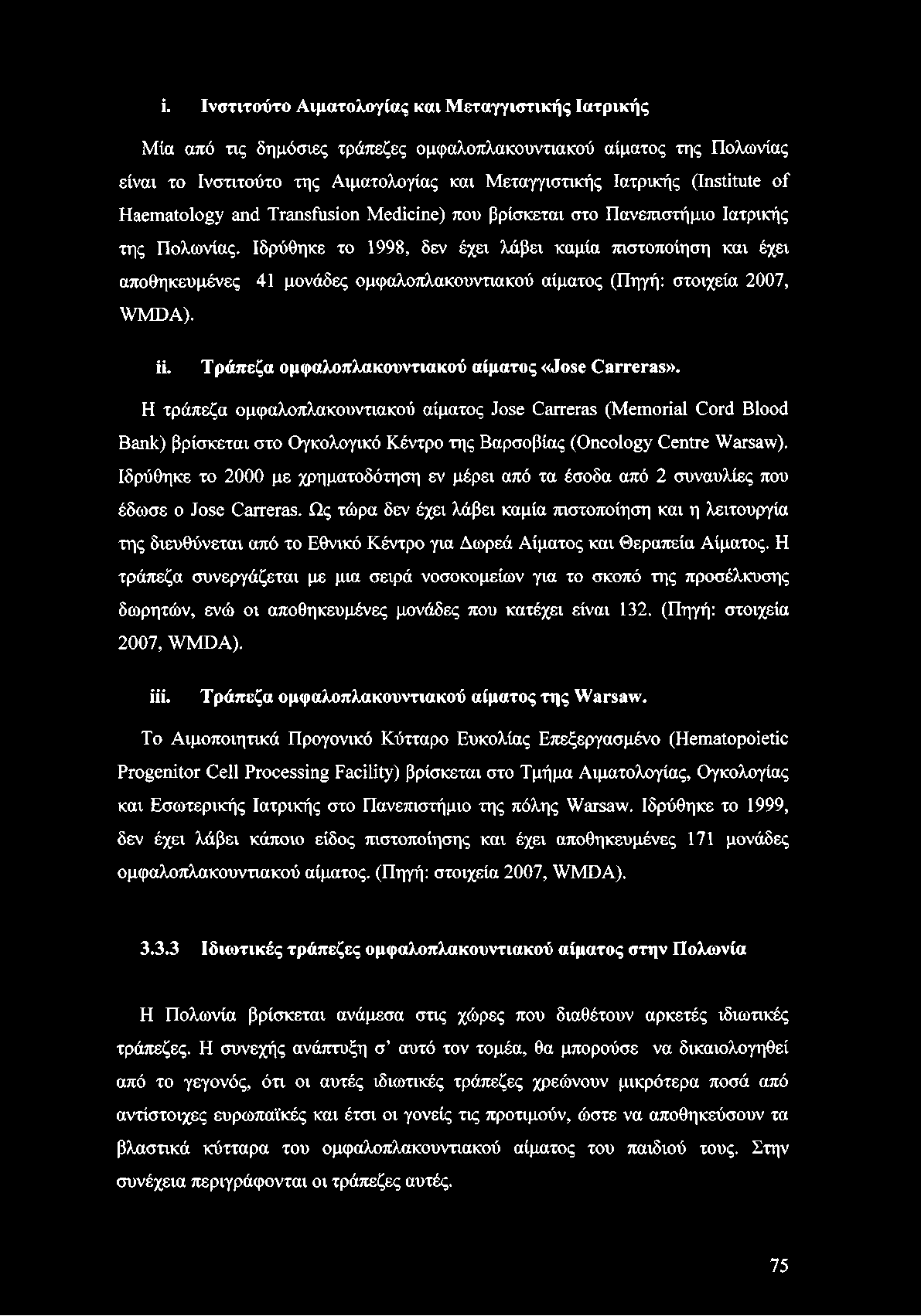 Ιδρύθηκε το 1998, δεν έχει λάβει καμία πιστοποίηση και έχει αποθηκευμένες 41 μονάδες ομφαλοπλακουντιακού αίματος (Πηγή: στοιχεία 2007, WMDA). ii. Τράπεζα ομφαλοπλακουντιακού αίματος «José Carreras».