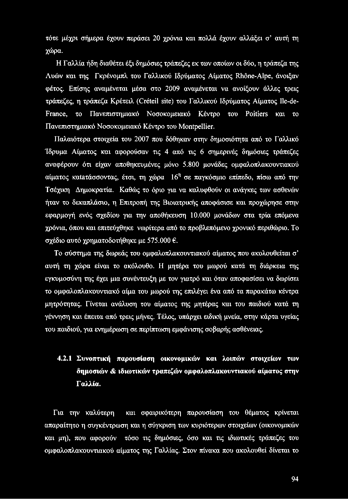 Επίσης αναμένεται μέσα στο 2009 αναμένεται να ανοίξουν άλλες τρεις τράπεζες, η τράπεζα Κρέτειλ (Créteil site) του Γαλλικού Ιδρύματος Αίματος Ile-de- France, το Πανεπιστημιακό Νοσοκομειακό Κέντρο του