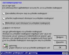 Κεφάλαιο 6 ο Ειδικά Θέματα Προσοχή! Δεν πρέπει να επιλέξετε (check) το τετραγωνάκι στα αριστερά του ονόματος του φακέλου VALUE. Στη δεξιά λίστα έχουν εμφανιστεί τώρα τα αρχεία του VALUE.