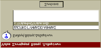 Ειδικά Θέματα Κεφάλαιο 6 ο Εάν για οποιοδήποτε λόγο σβήστηκε η βάση δεδομένων σας από τον κατάλογο του προγράμματος ή κατά την έναρξη του προγράμματος εμφανίζεται στην οθόνη σας ένα μήνυμα με κωδικό