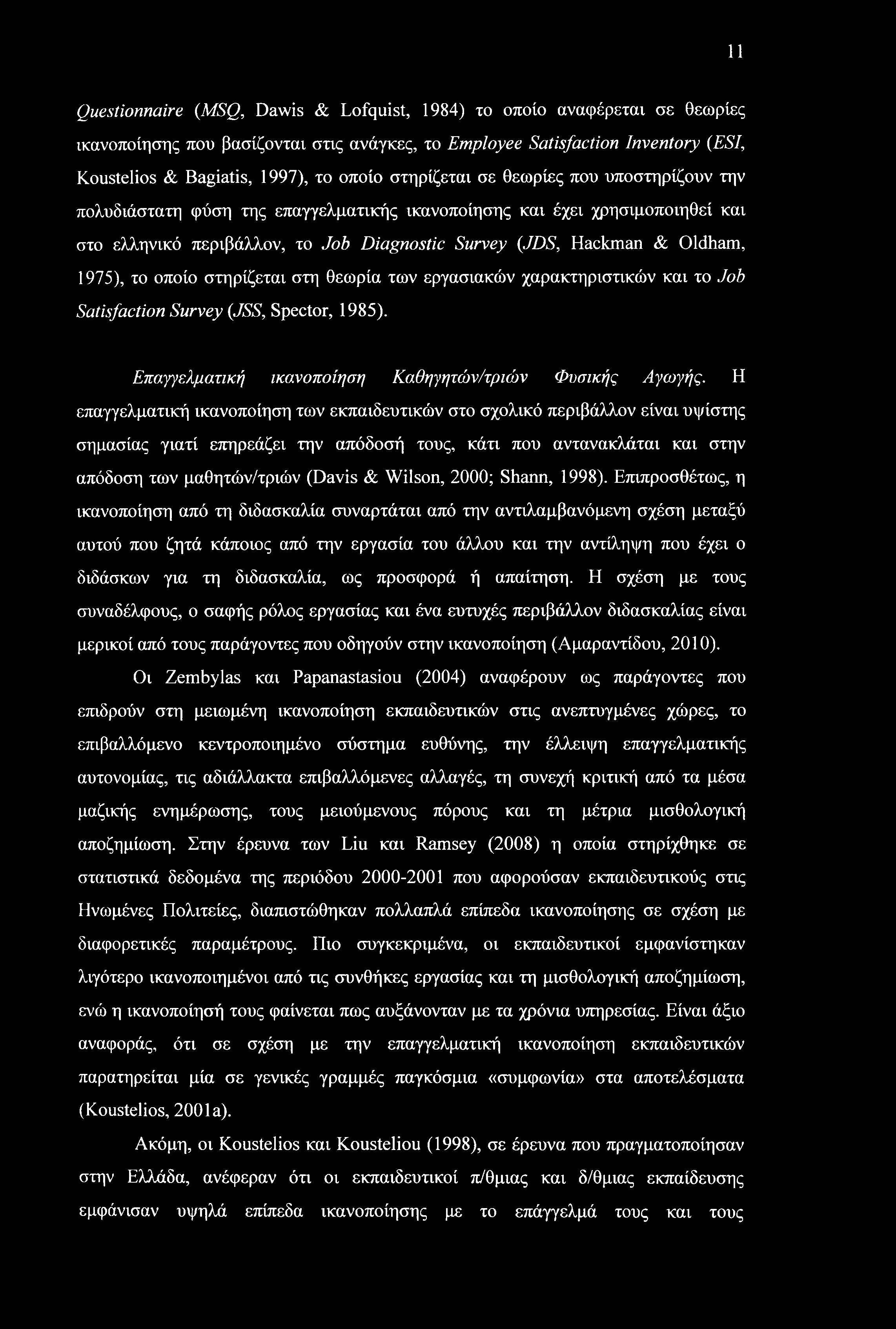 11 Questionnaire {MSQ, Dawis & Lofquist, 1984) το οποίο αναφέρεται σε θεωρίες ικανοποίησης που βασίζονται στις ανάγκες, το Employee Satisfaction Inventory {ESI, Koustelios & Bagiatis, 1997), το οποίο