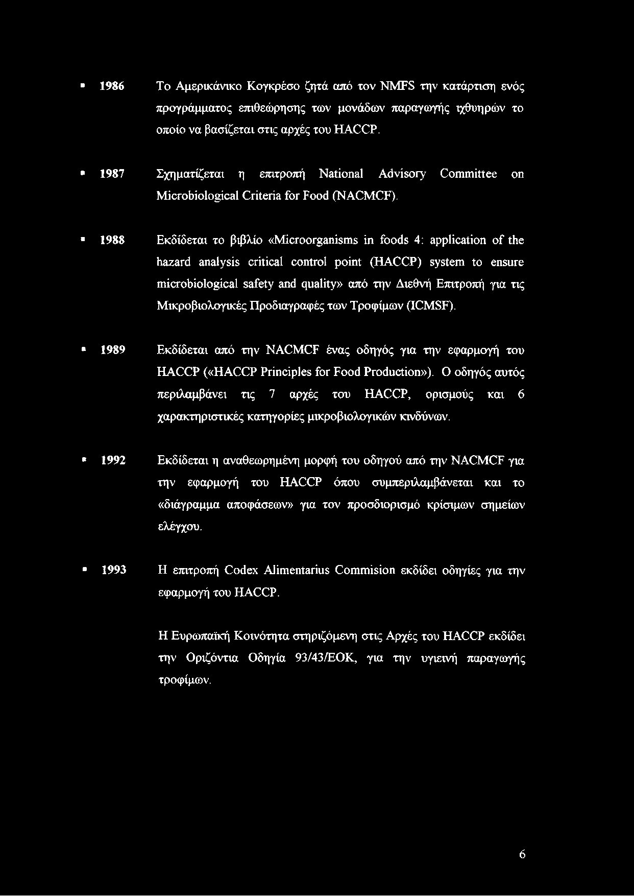 1988 Εκδίδεται το βιβλίο «Microorganisms in foods 4: application of the hazard analysis critical control point (HACCP) system to ensure microbiological safety and quality» από την Διεθνή Επιτροπή για