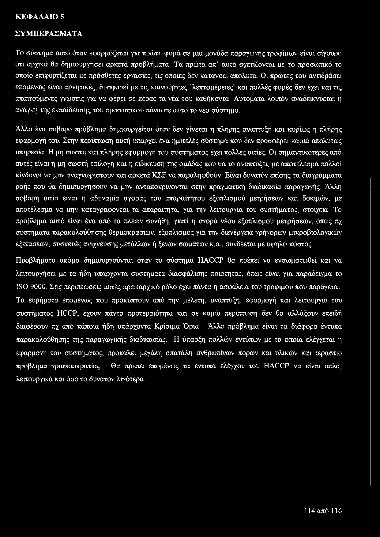 Οι πρώτες του αντιδράσει επομένως είναι αρνητικές, δυσφορεί με τις καινούργιες ' λεπτομέρειες'' και πολλές φορές δεν έχει και τις απαιτούμενες γνώσεις για να φέρει σε πέρας τα νέα του καθήκοντα.