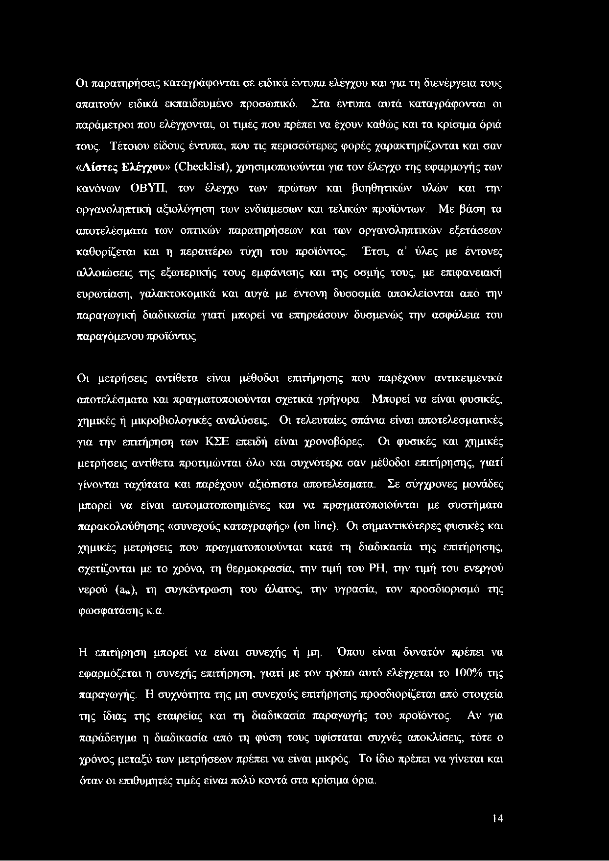 Τέτοιου είδους έντυπα, που τις περισσότερες φορές χαρακτηρίζονται και σαν «Λίστες Ελέγχου» (Checklist), χρησιμοποιούνται για τον έλεγχο της εφαρμογής των κανόνων ΟΒΥΠ, τον έλεγχο των πρώτων και