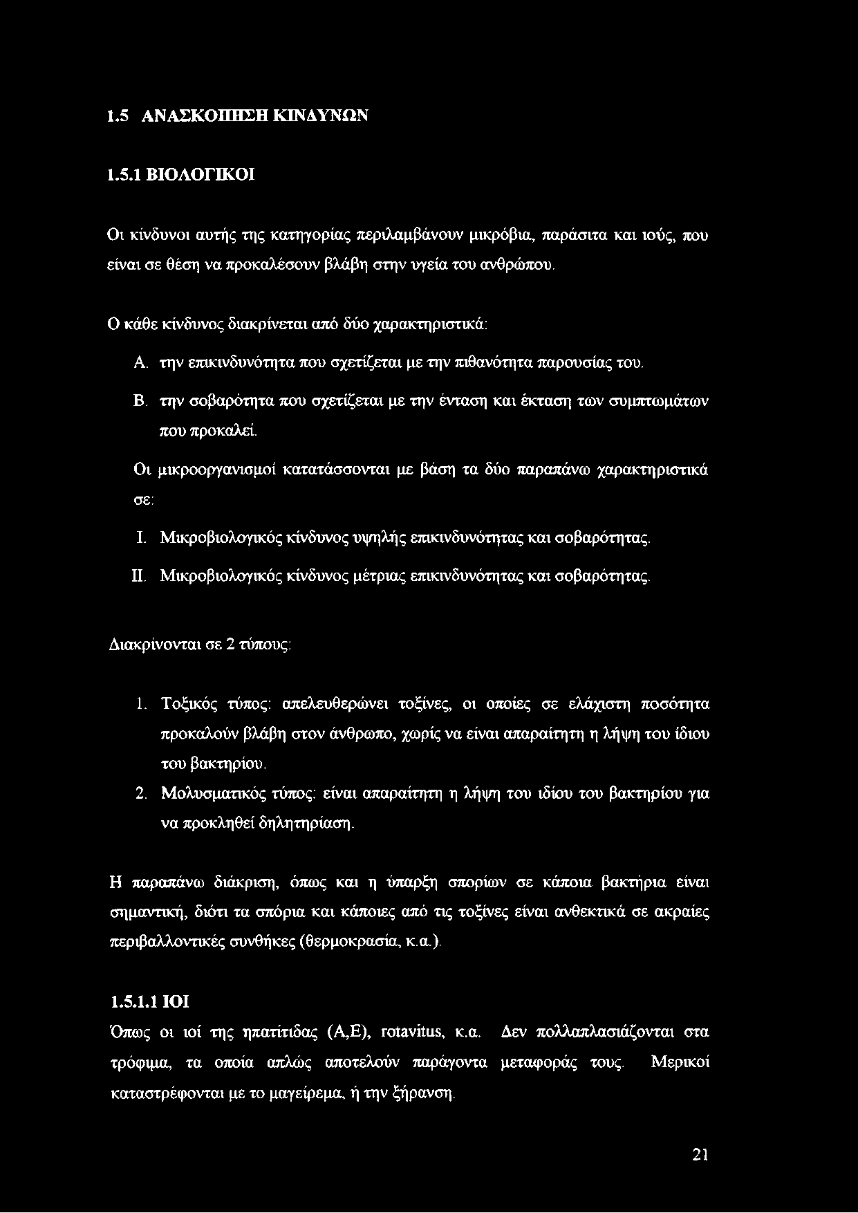 την σοβαρότητα που σχετίζεται με την ένταση και έκταση των συμπτωμάτων που προκαλεί. Οι μικροοργανισμοί κατατάσσονται με βάση τα δύο παραπάνω χαρακτηριστικά σε: I.