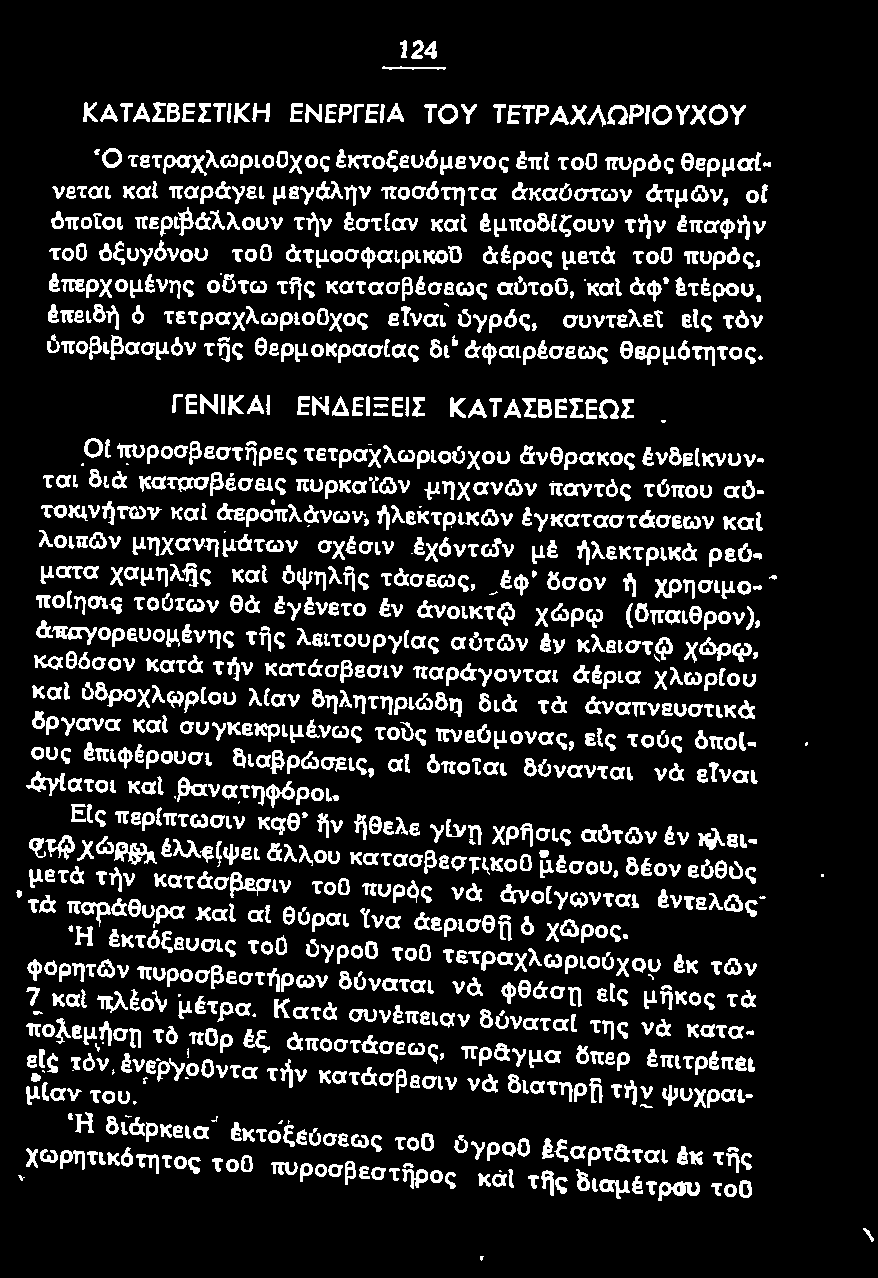 δσον ή χρησιμο-.