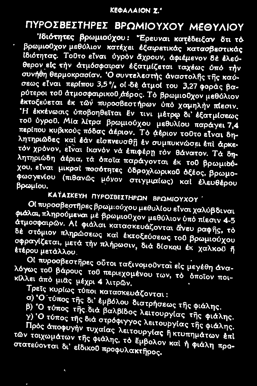 Τό άtριον τοοτο etναι δη λητηρι//ιδις και tόν elσιτνeυσθfi tν συμπυκνώσ ει tπι άρκε τόν χρόνον, e!ναι Ικανόν νό tπιφέρη rόν θάνατον.