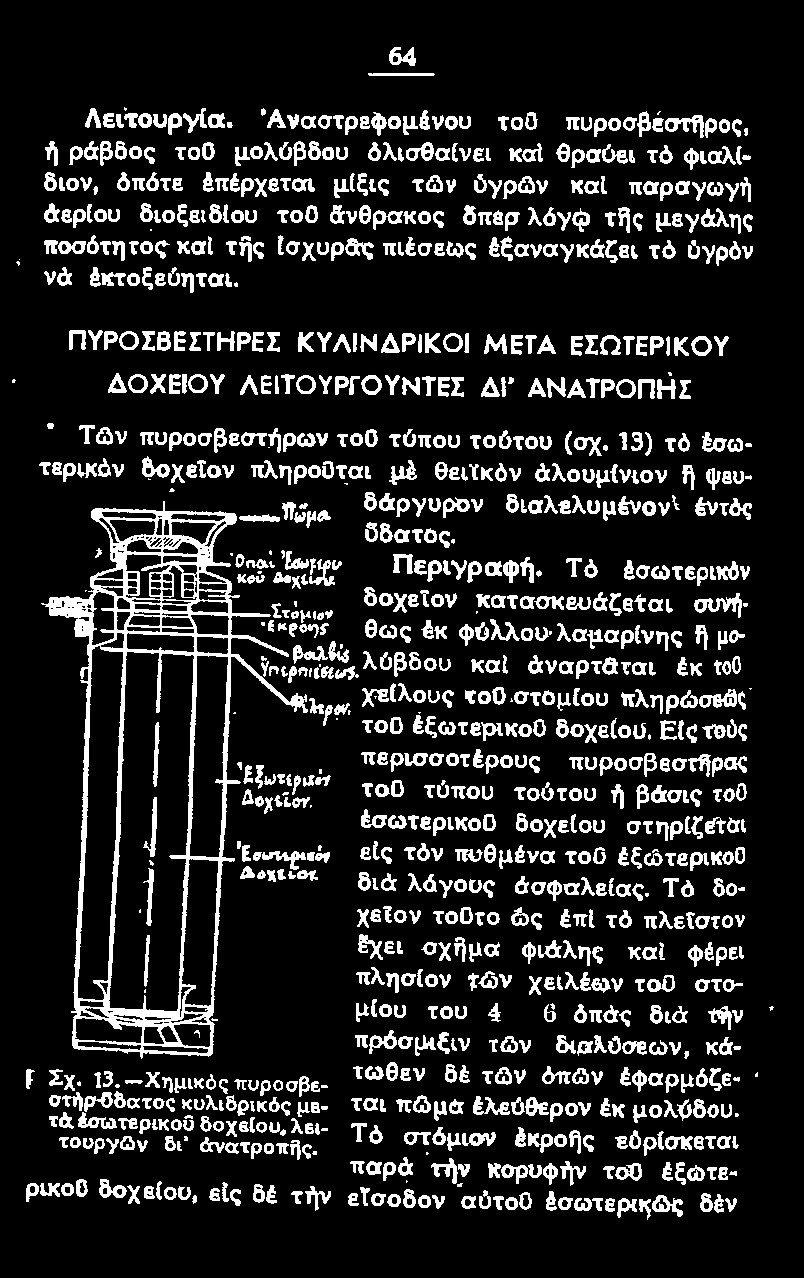 λύβδοu κσί άνσρτδ:ται έκ too "Ι~ ~;~λ~~~τ:~~κ:~σ~~~~{=~ί~~~~~ η:ερισσοτέρους ττuροσβεστηρας τοϋ τύ1tου τούτου ή βάσις τοϋ έσωτερικοο δοχε(ου στηρίζεται ε{ς τόν πι:θμένσ τοο έξωτερικοο διά λόγους