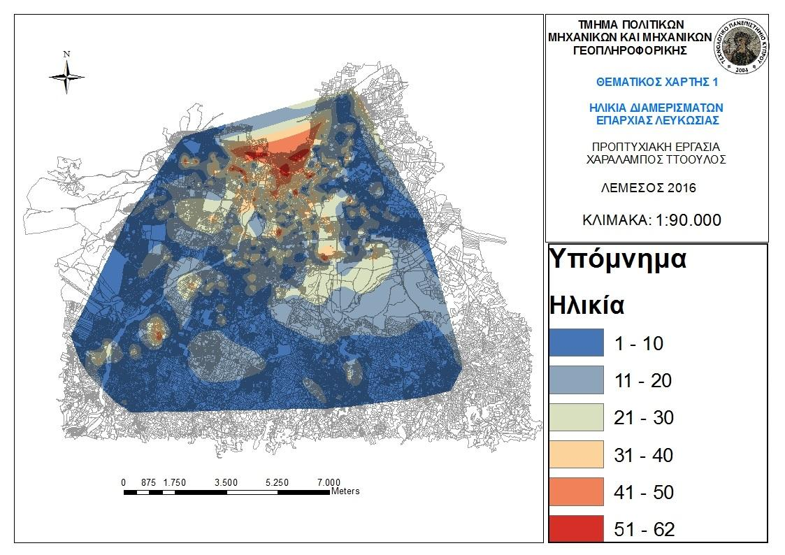 8 Αποτελέσματα και Συμπεράσματα Χαρτών Στόχος της παρούσας εργασίας ήταν η έρευνα στις δυνατότητες των γεωγραφικών συστημάτων πληροφοριών στη απόδοση και ερμηνεία σε θέματα όπως οι εκτιμήσεις