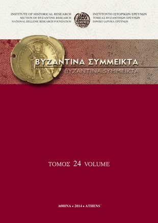 Byzantina Symmeikta Vol. 24, 2014 Στρατός και κοινωνία στο ύστερο Βυζάντιο: το μεταρρυθμιστικό πρόγραμμα του Γεωργίου Γεμιστού Πλήθωνα ΣΥΓΚΕΛΛΟΥ Eυστρατία http://dx.doi.org/10.12681/byzsym.