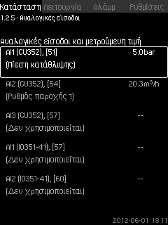 Η μέση τιμή βασίζεται στη συσσωρευμένη παροχή που απεικονίζεται ως συνολικός όγκος. Ο συνολικός όγκος και η μέση ειδική ενέργεια μπορούν να επαναταχθούν σε αυτήν την οθόνη.