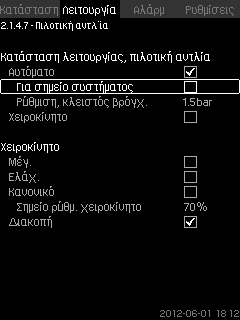 Ελληνικά (GR) 8.5.6 Αντλία 1-6 (2.1.4.1-2.1.4.6) 8.5.7 Λειτουργία, jockey (2.1.4.7) Σχ.