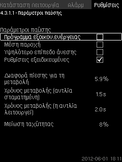 Ελληνικά (GR) Ζώνη εκκίνησης/ παύσης Ελάχ. παροχή: ιανομή πάνω από το σημείο ρύθμισης: 5-30 % 2-50 % της ονομαστικής παροχής (Qnom) μίας από τις αντλίες.