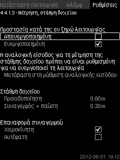 Ελληνικά (GR) 8.7.48 Μέτρηση, στάθμη δοχείου (4.4.1.3) 8.7.49 Ελάχ. πίεση (4.4.2) Σχ.