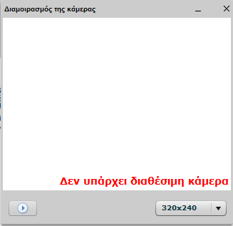 Όταν ξεκινήσει ο διαμοιρασμός, το παράθυρο προεπισκόπησης κλείνει και το