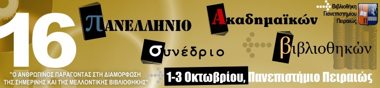 Μια μεθοδολογία της πανταχού πρόσβασης σε φυσικούς και ψηφιακούς χώρους πληροφόρησης Σπύρος Βερονίκης Κυριακή Ζούτσου Χρήστος