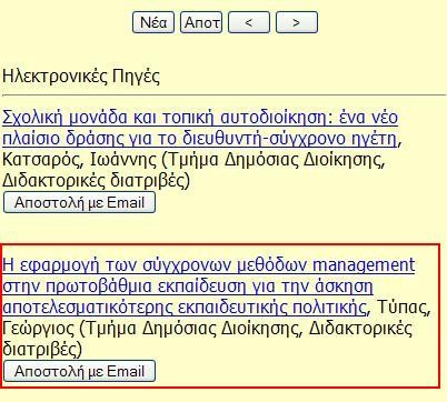 Διαθέσιμα στοιχεία αλληλεπίδρασης: κουμπιά