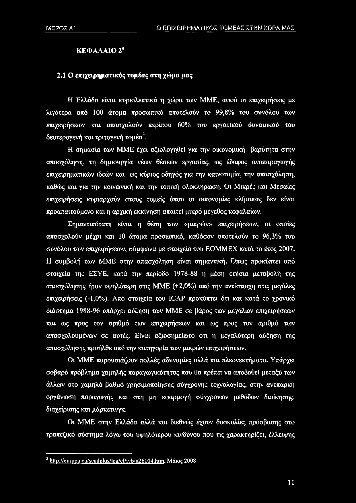 απασχολούν περίπου 60% του εργατικού δυναμικού του δευτερογενή και τριτογενή τομέα3.