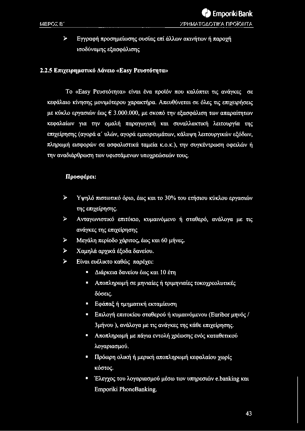 Απευθύνεται σε όλες τις επιχειρήσεις με κύκλο εργασιών έως 3.000.