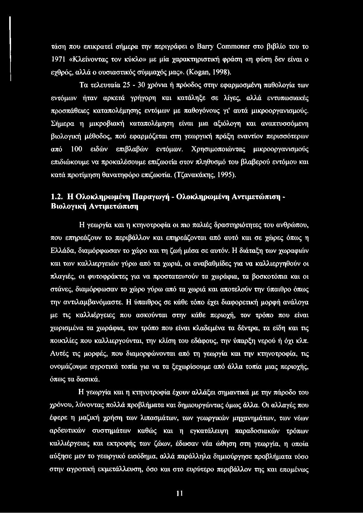 Τα τελευταία 25-30 χρόνια ή πρόοδος στην εφαρμοσμένη παθολογία των εντόμων ήταν αρκετά γρήγορη και κατάληξε σε λίγες, αλλά εντυπωσιακές προσπάθειες καταπολέμησης εντόμων με παθογόνους γι' αυτά